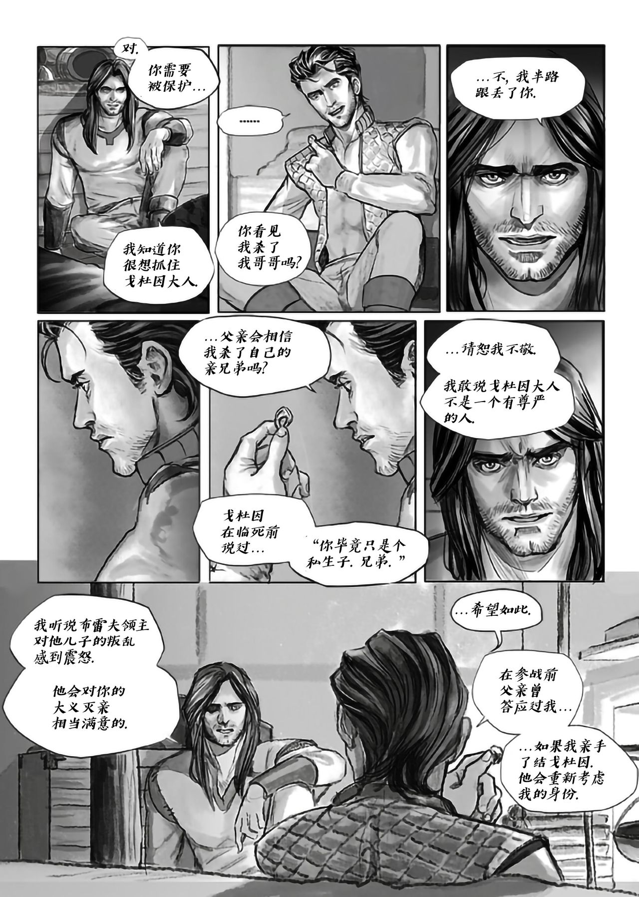 Lost in the Snow - Chapter 01 - 雪原迷情 - Page 13
