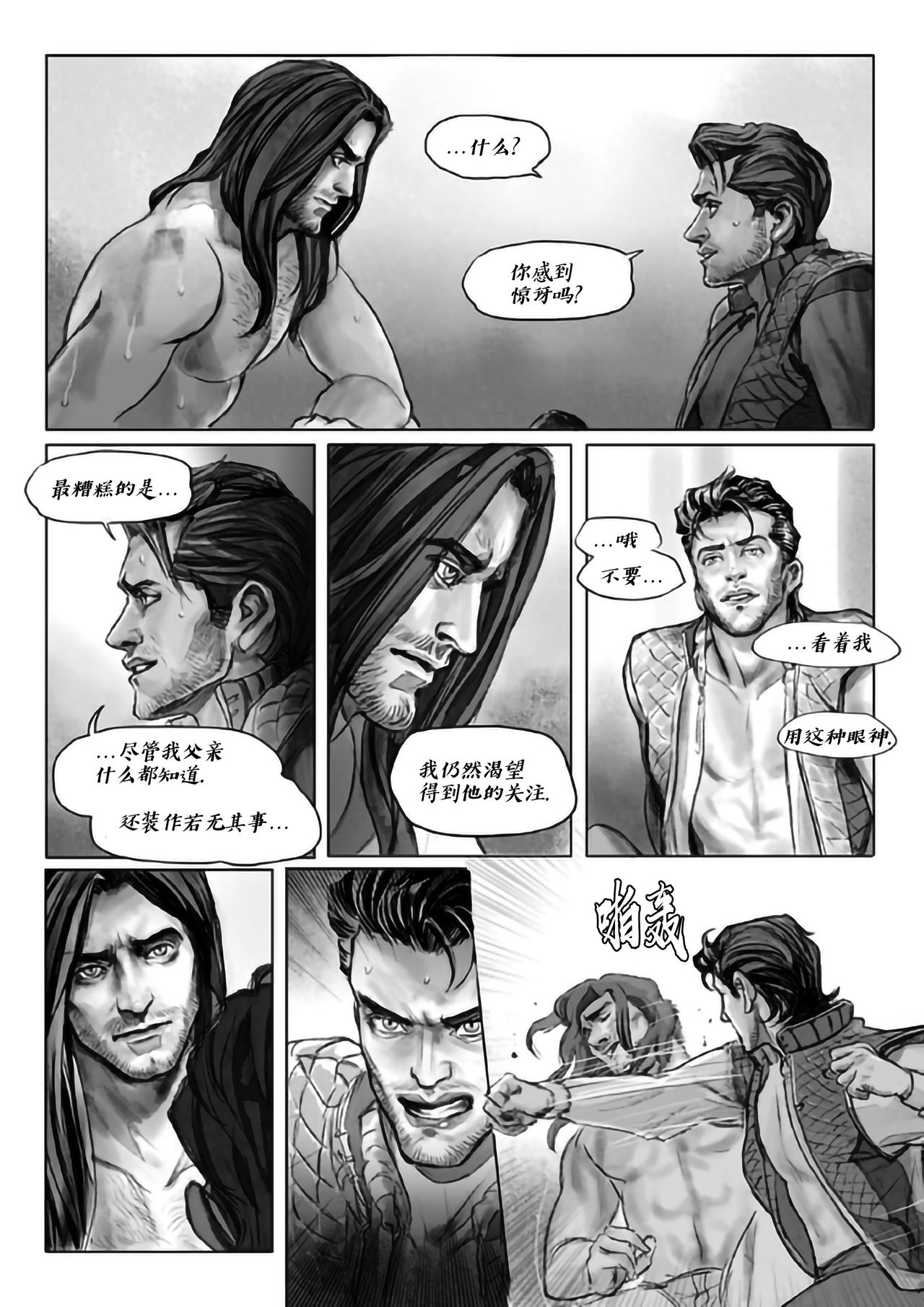 Lost in the Snow - Chapter 01 - 雪原迷情 - Page 24
