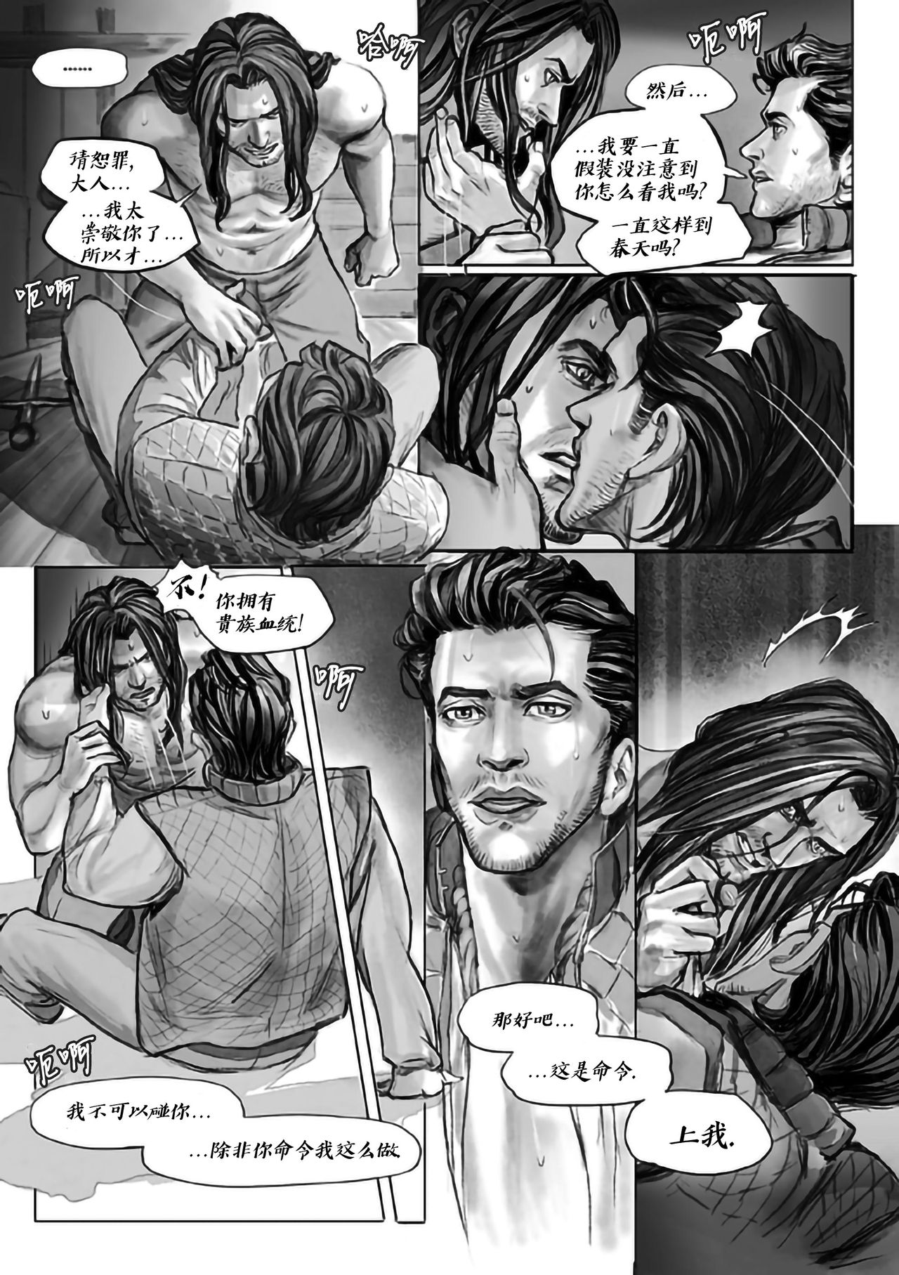 Lost in the Snow - Chapter 01 - 雪原迷情 - Page 26