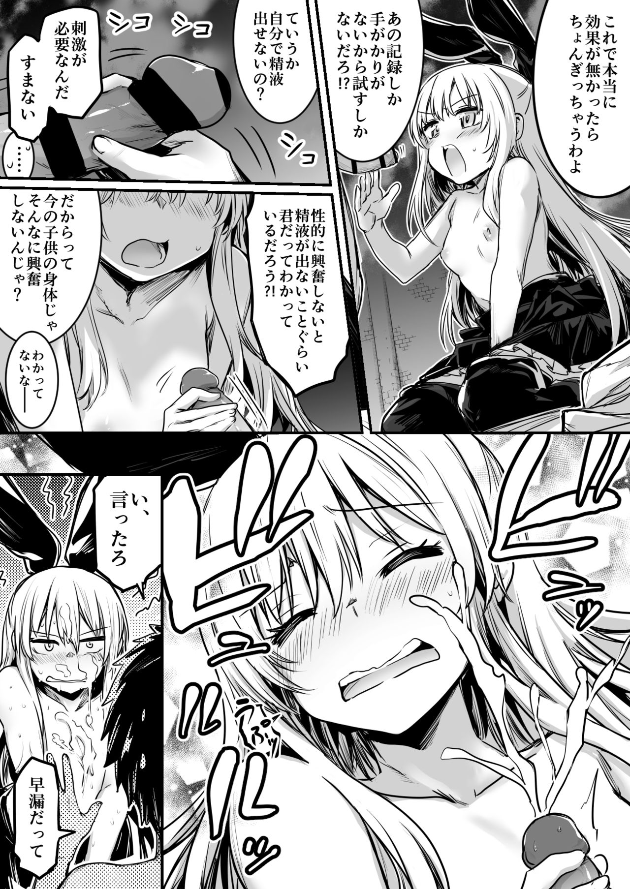 Boukensha-Chan - Page 80