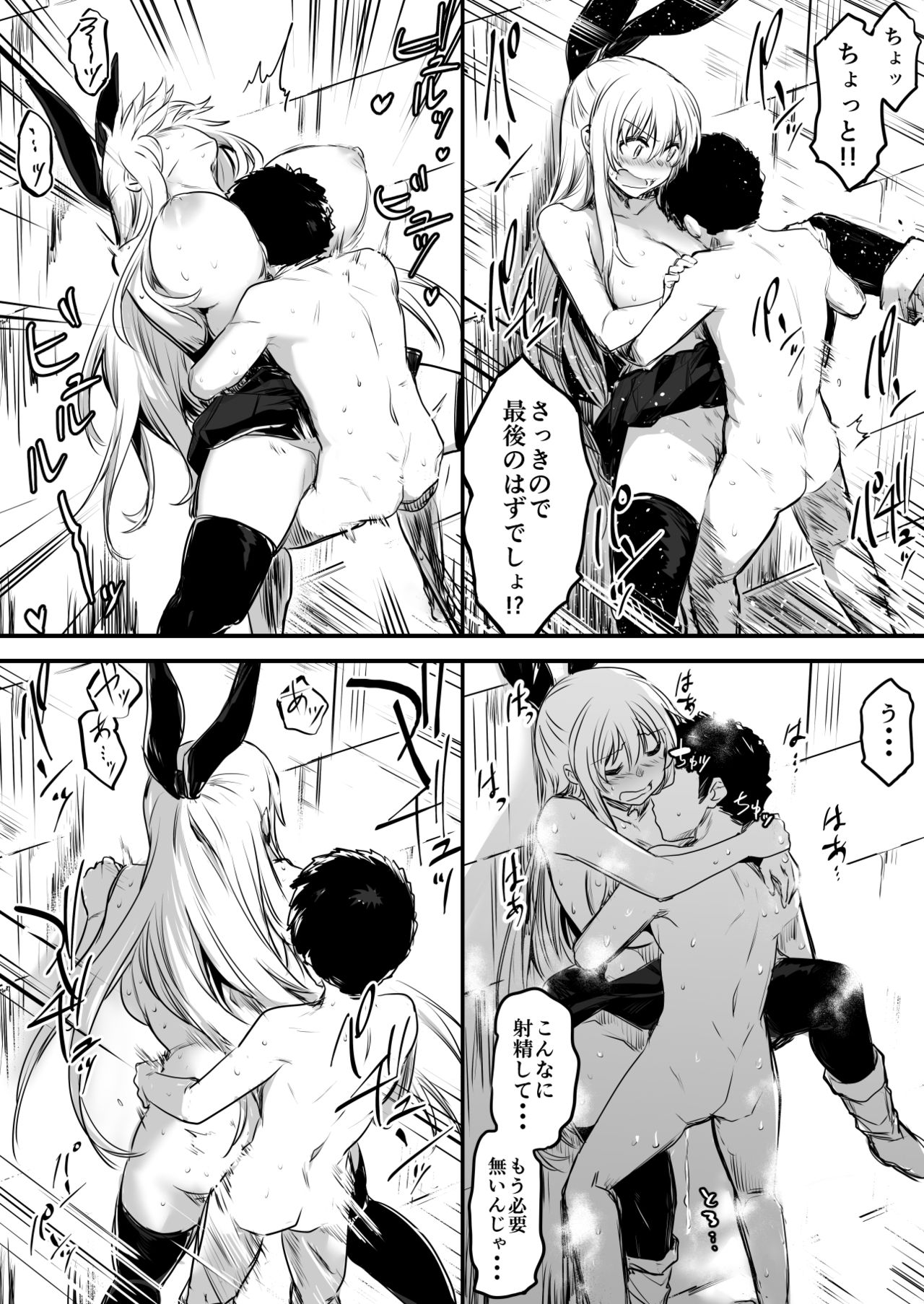 Boukensha-Chan - Page 85