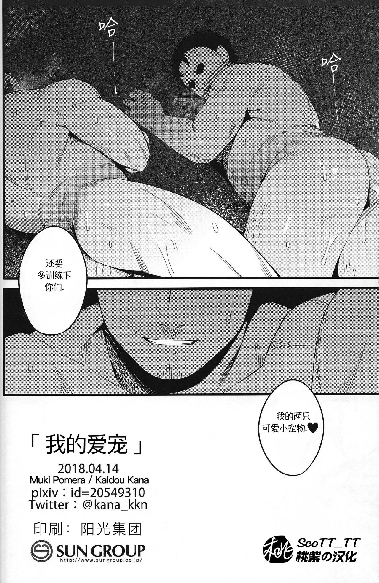 My pretty pet | 我的爱宠 - Page 20