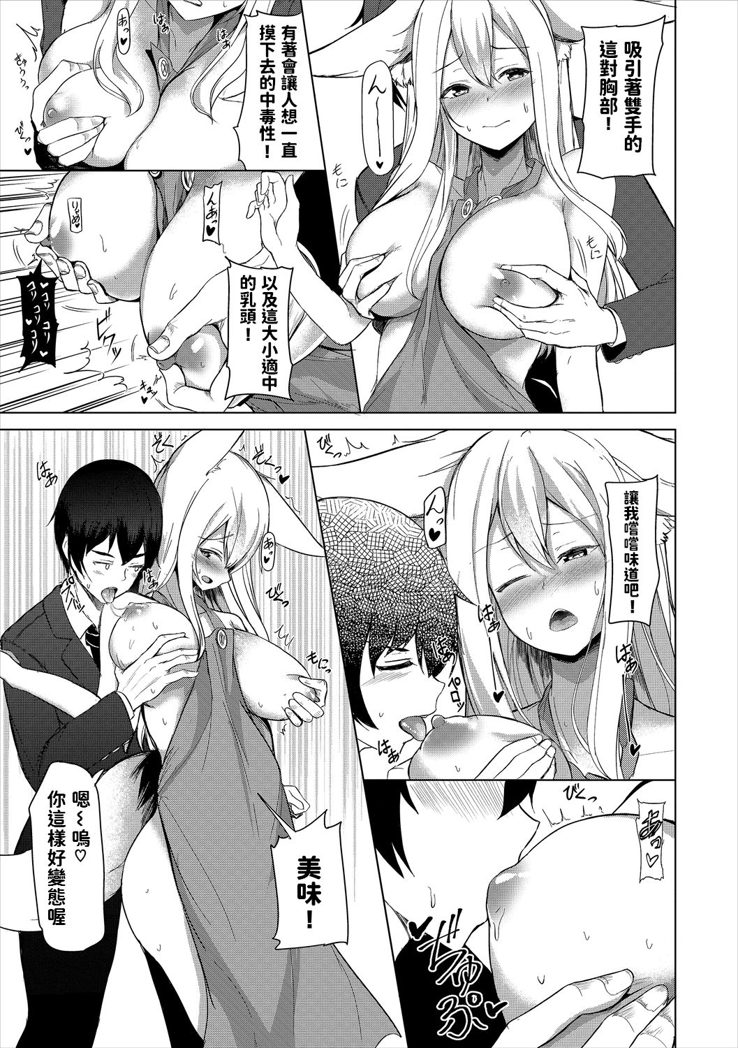 きつね日和  (ケダモノ娘フレンズ その2)  中文翻譯 - Page 9