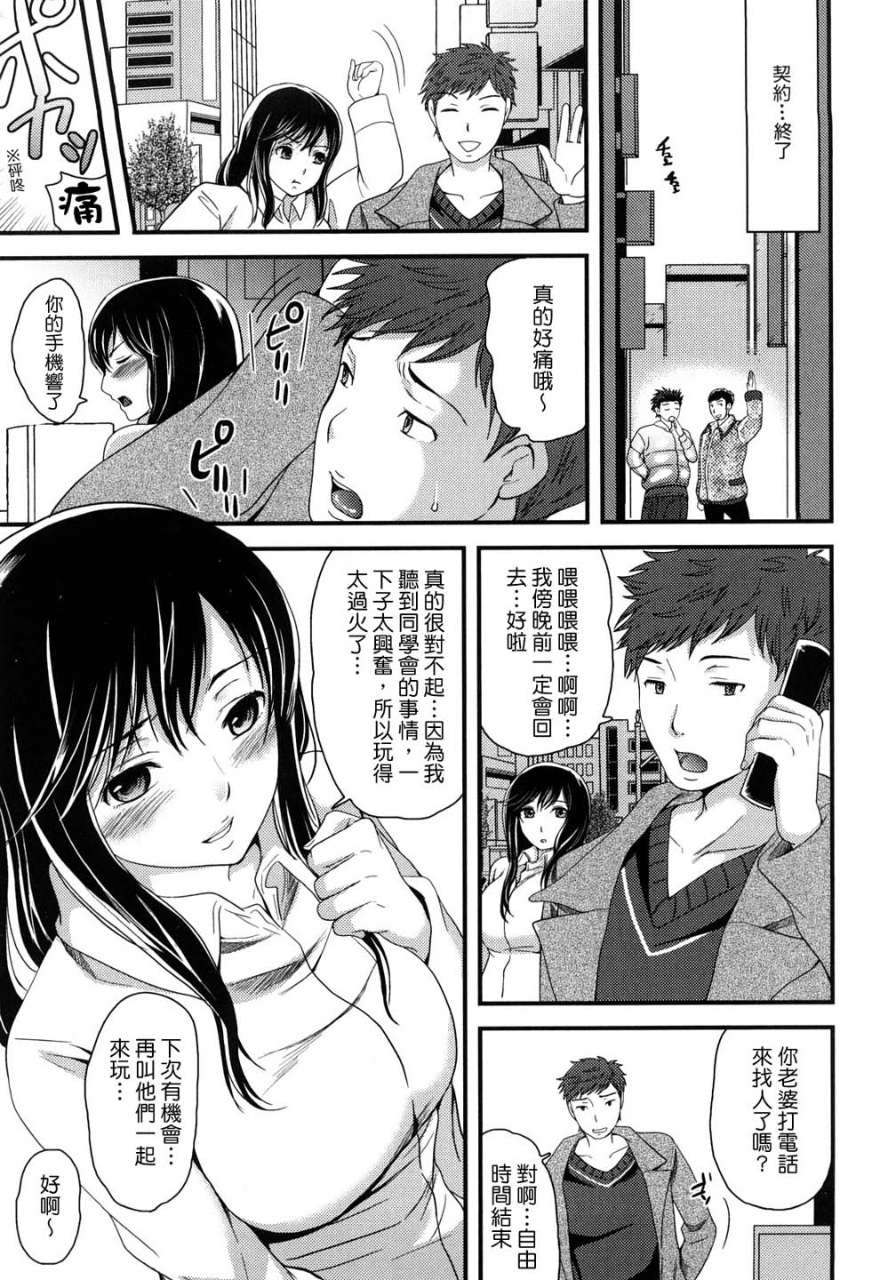 Sugar Hole - Page 125