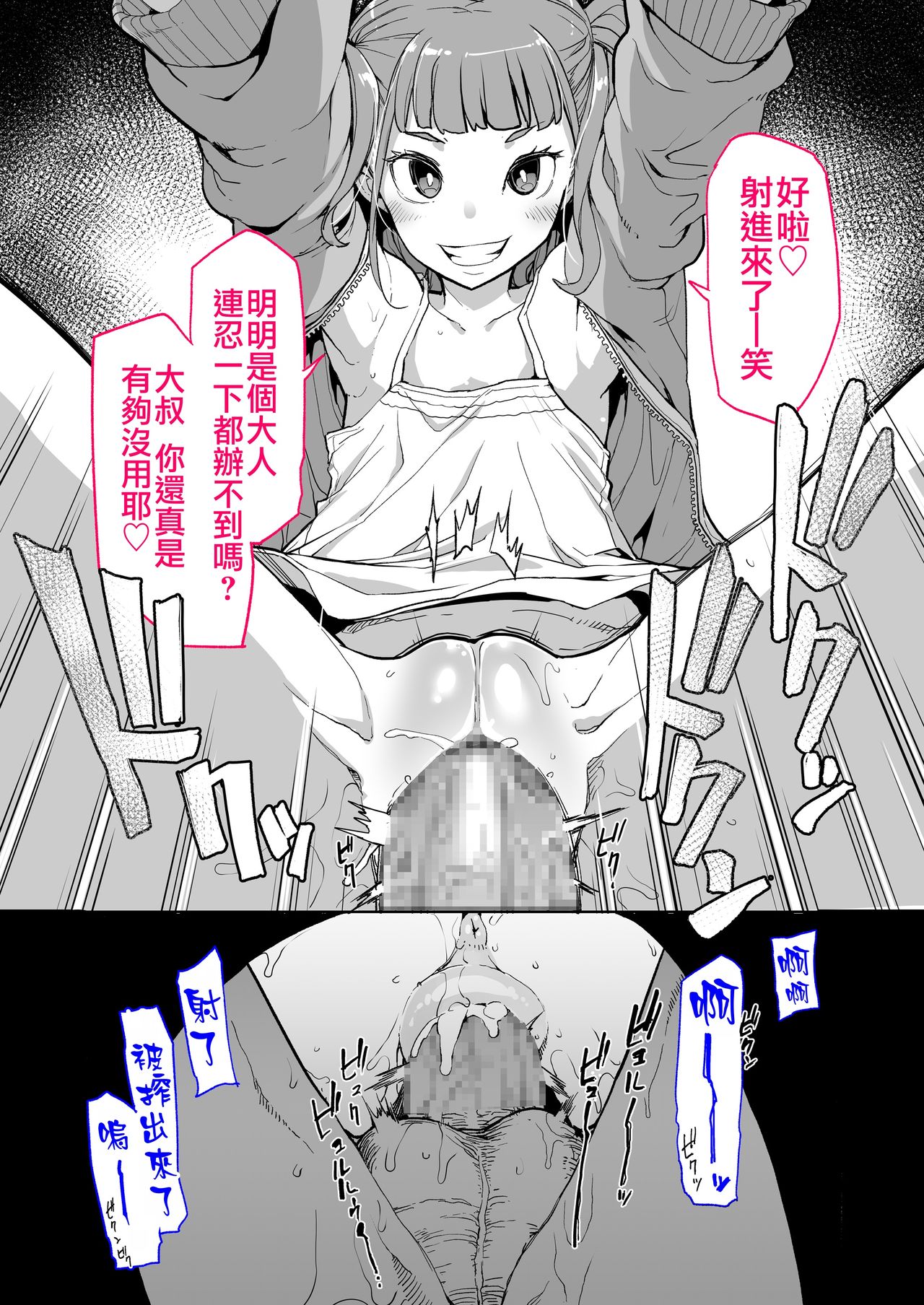 Mesugaki ga Arawareta! - Page 25