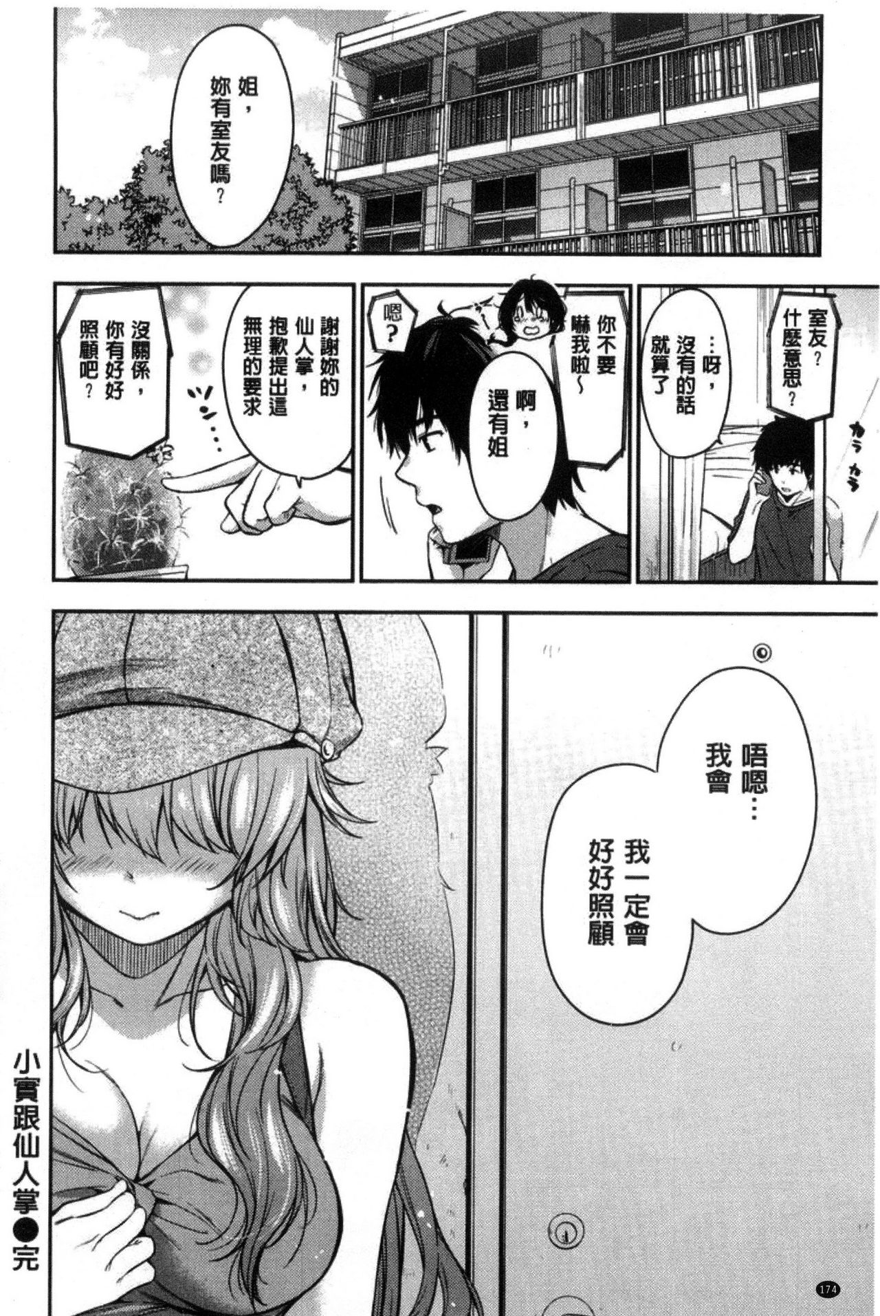 AmaAma - Page 173