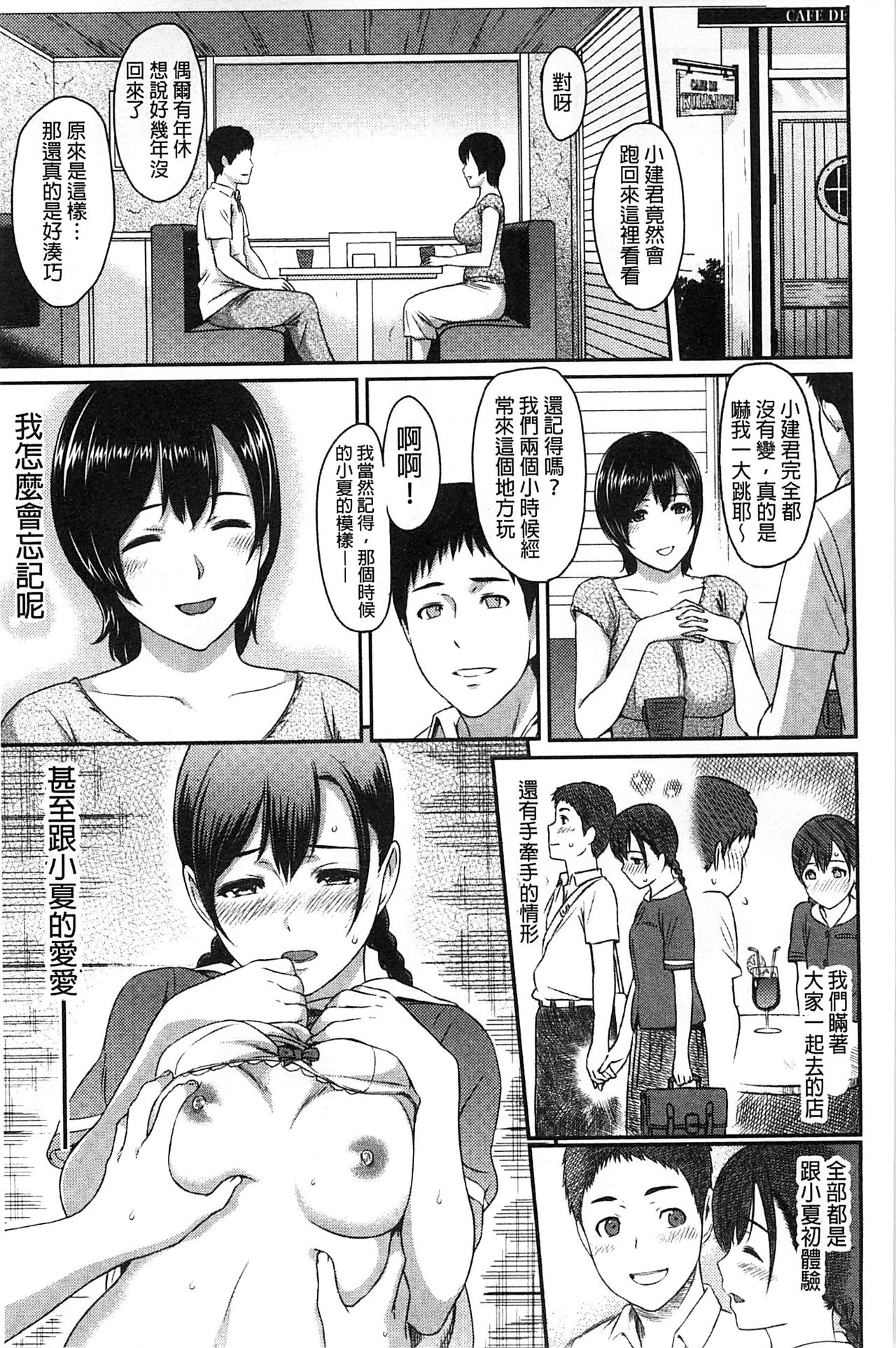 FUTARI YOGARI - Page 194