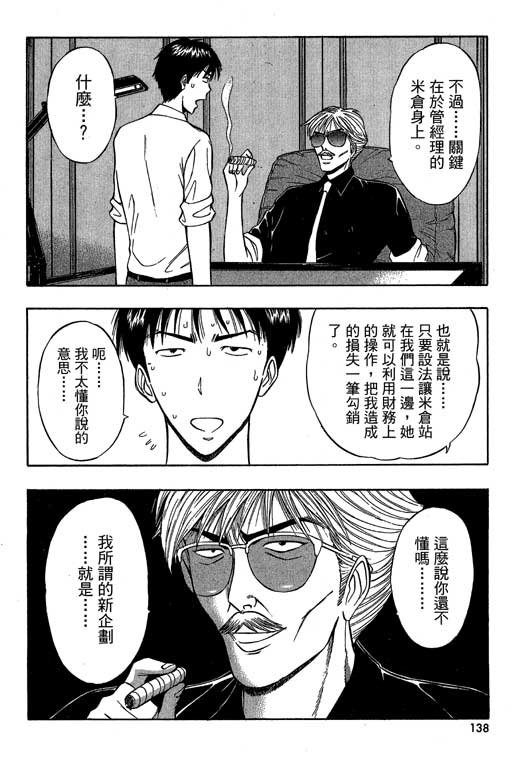 JET上司01 - Page 135