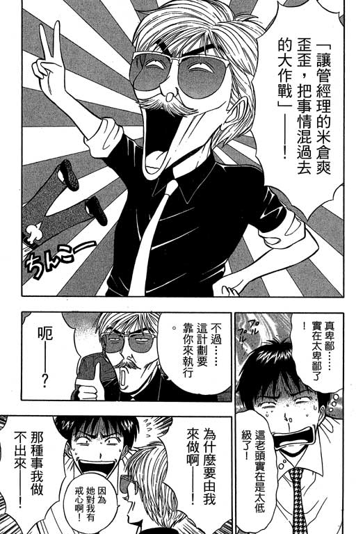JET上司01 - Page 136