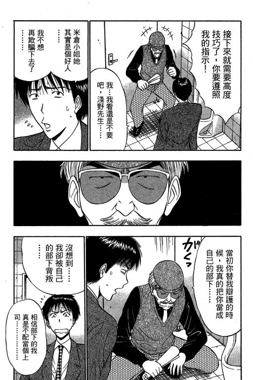 JET上司01 - Page 145