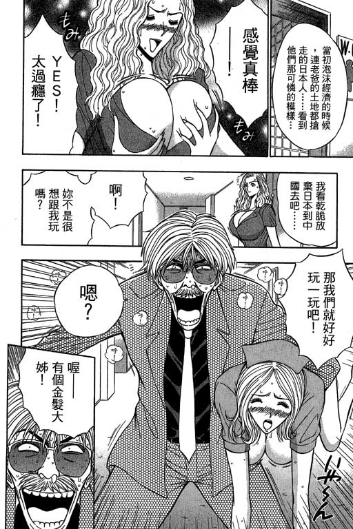 JET上司01 - Page 19