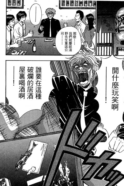 JET上司01 - Page 33