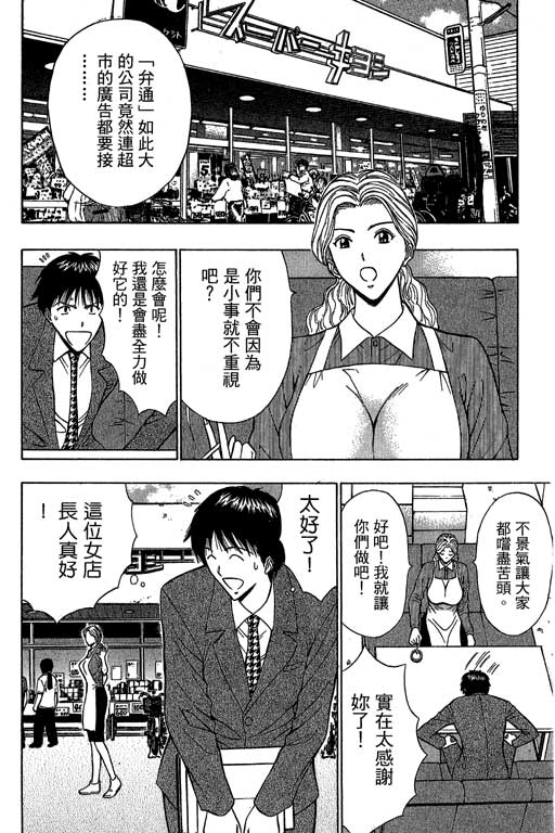 JET上司01 - Page 45