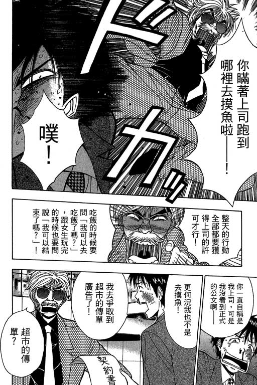 JET上司01 - Page 47