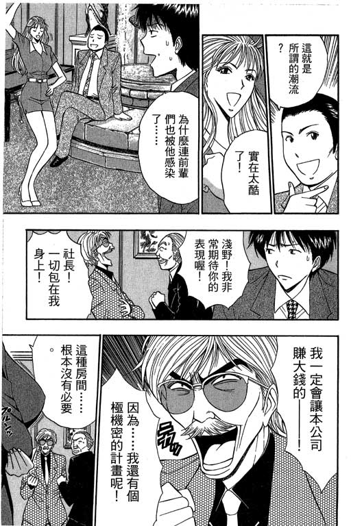 JET上司01 - Page 50