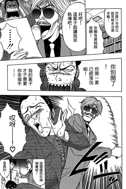 JET上司01 - Page 68