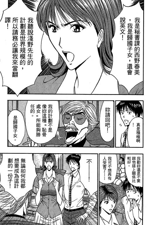 JET上司01 - Page 76