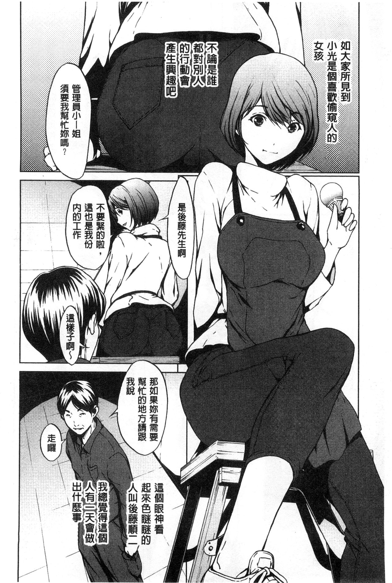 Inran de Seijun - Page 166
