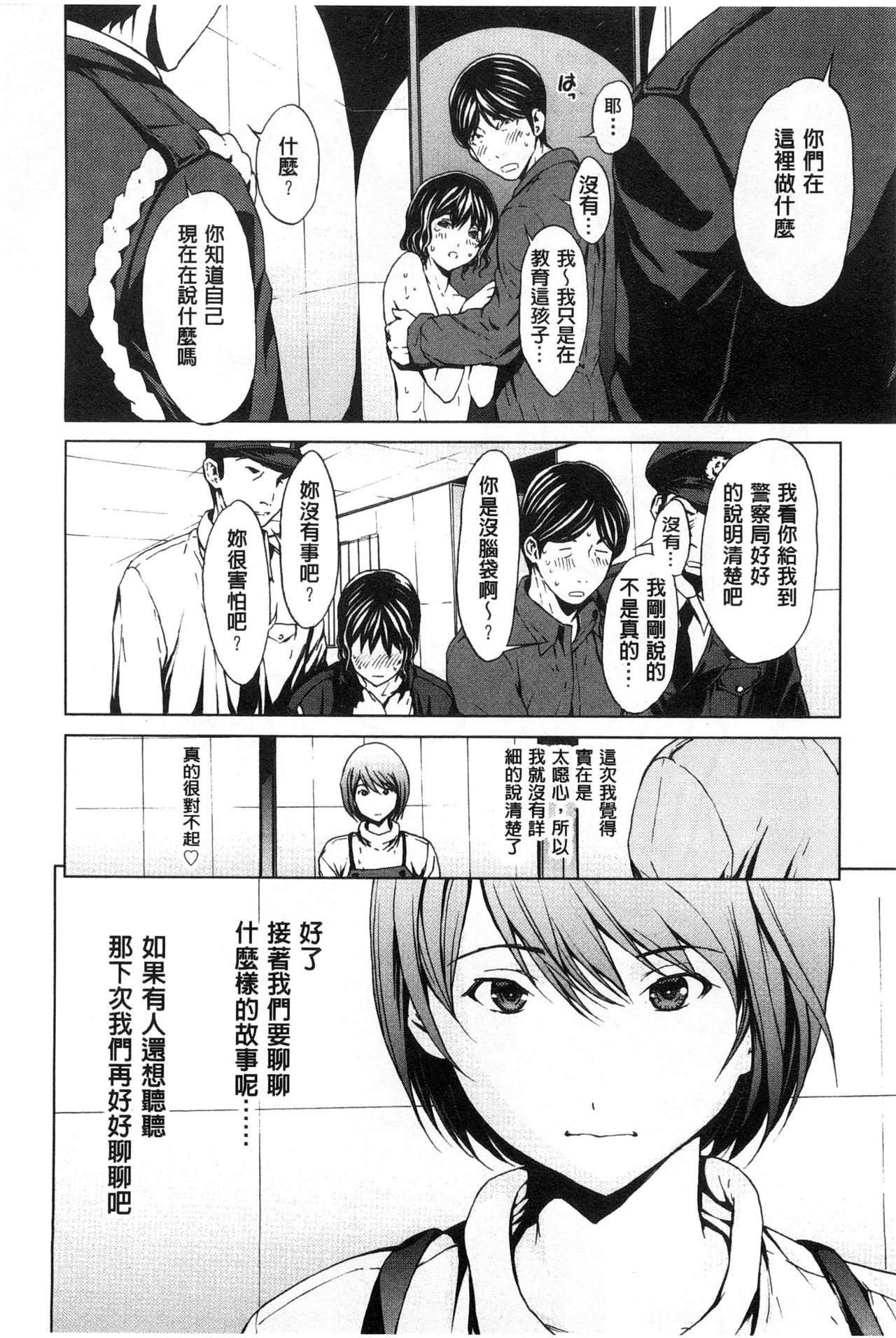 Inran de Seijun - Page 180