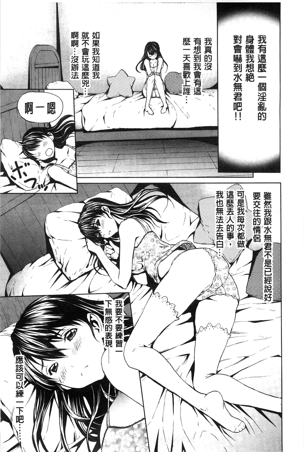 Inran de Seijun - Page 21