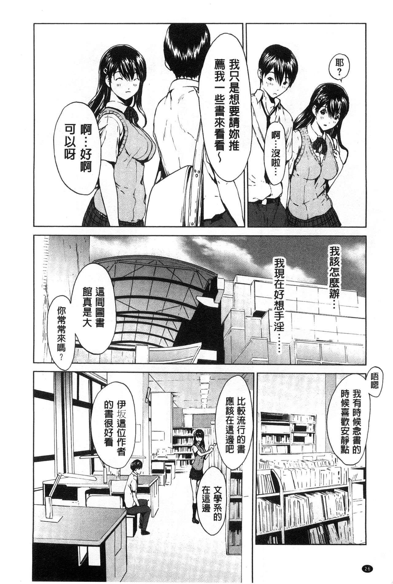 Inran de Seijun - Page 32