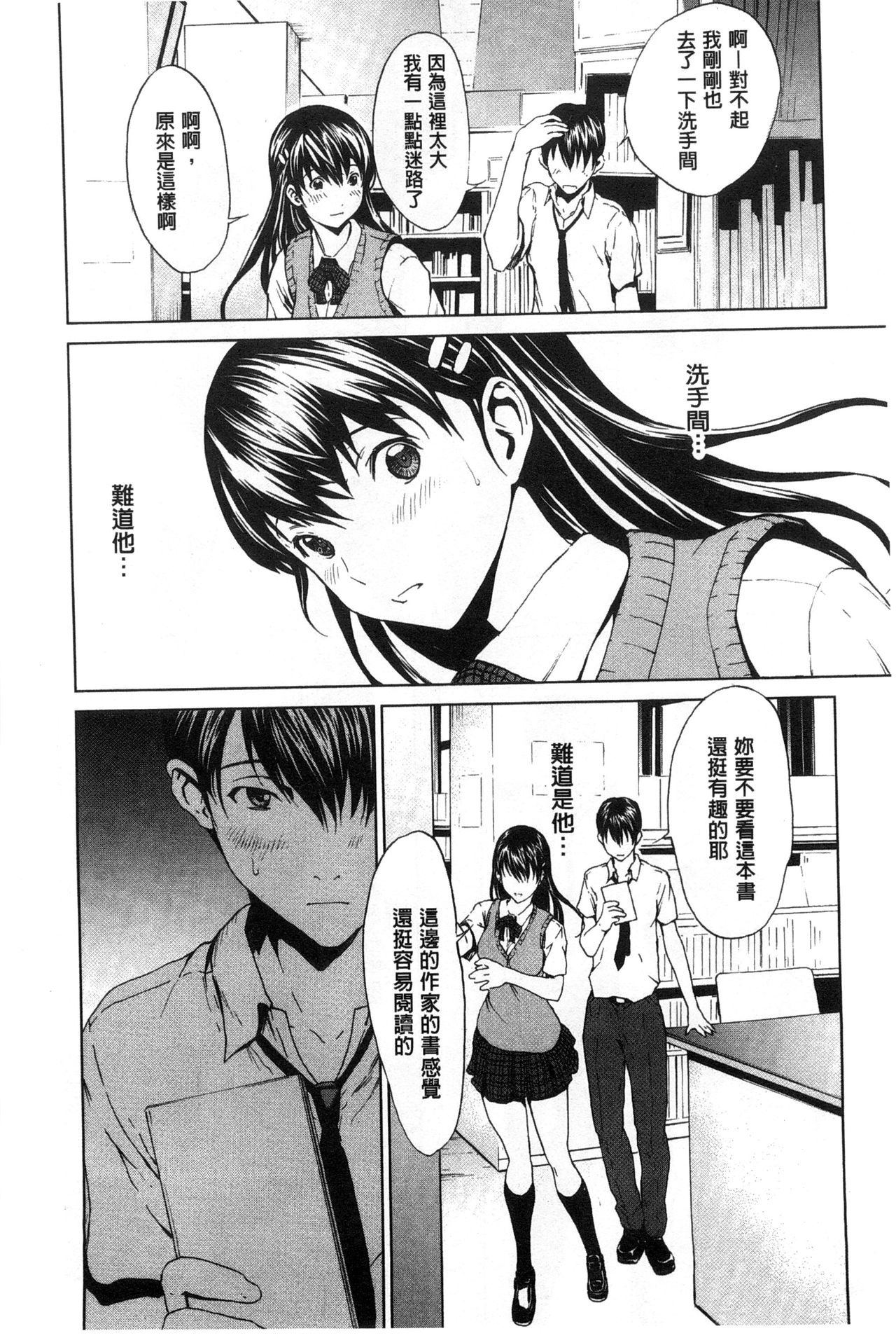 Inran de Seijun - Page 44
