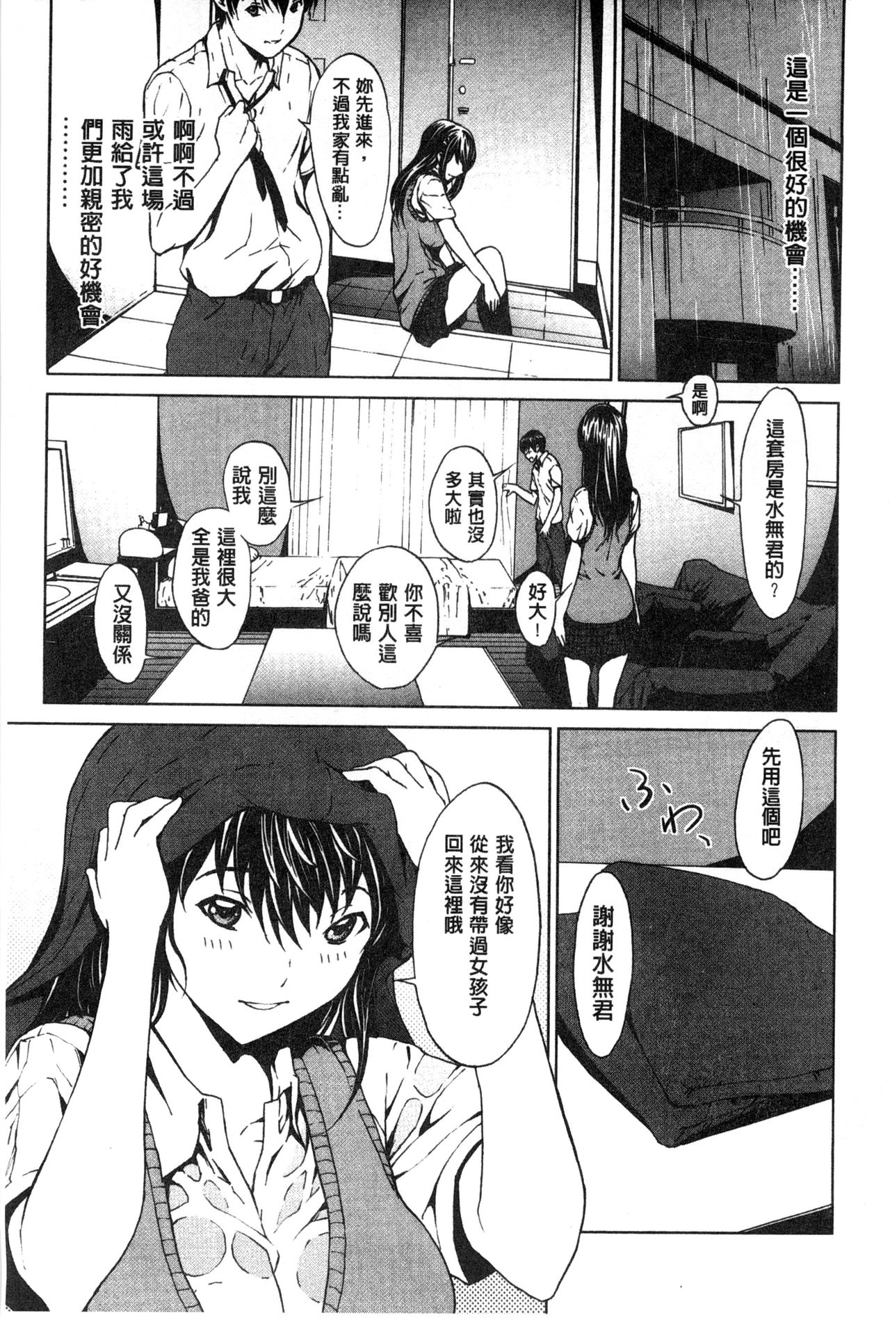 Inran de Seijun - Page 47
