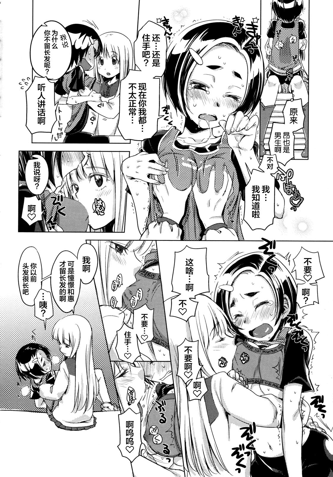 Kimi ga Tame - Page 13