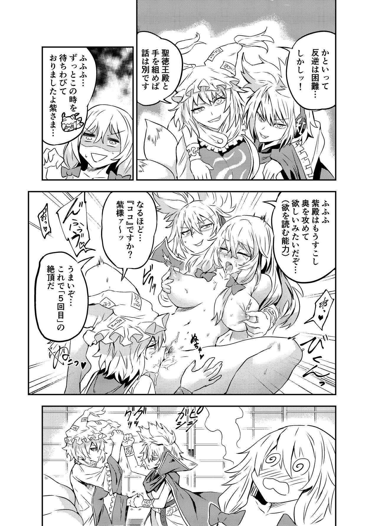 Princess Fight - Page 18
