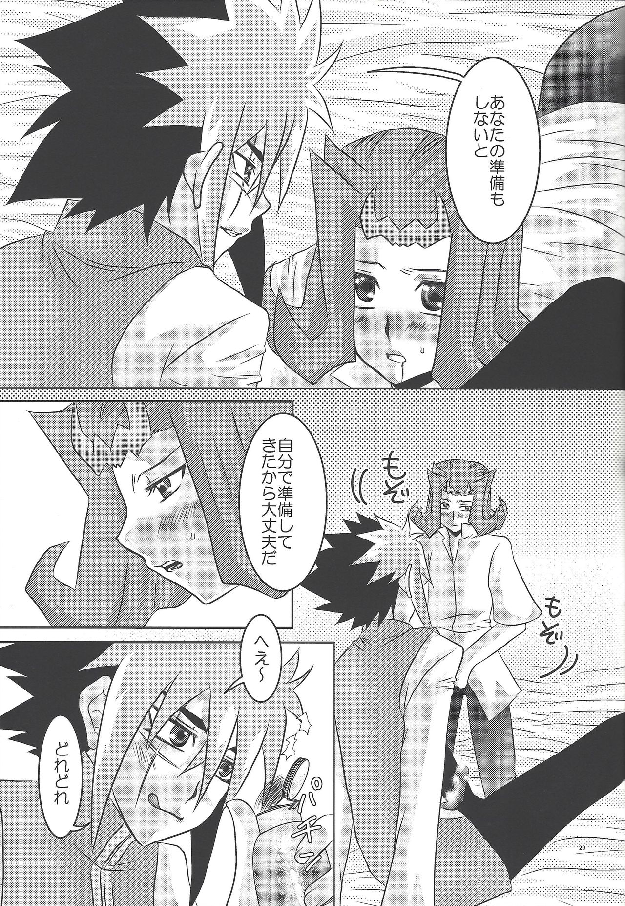 Kago no tori - Page 28