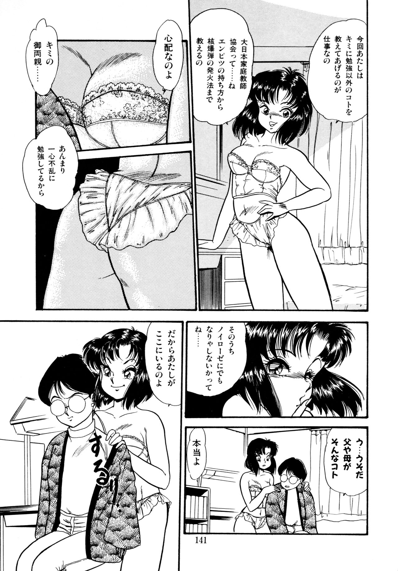 Afurete Tomaranai - Page 142