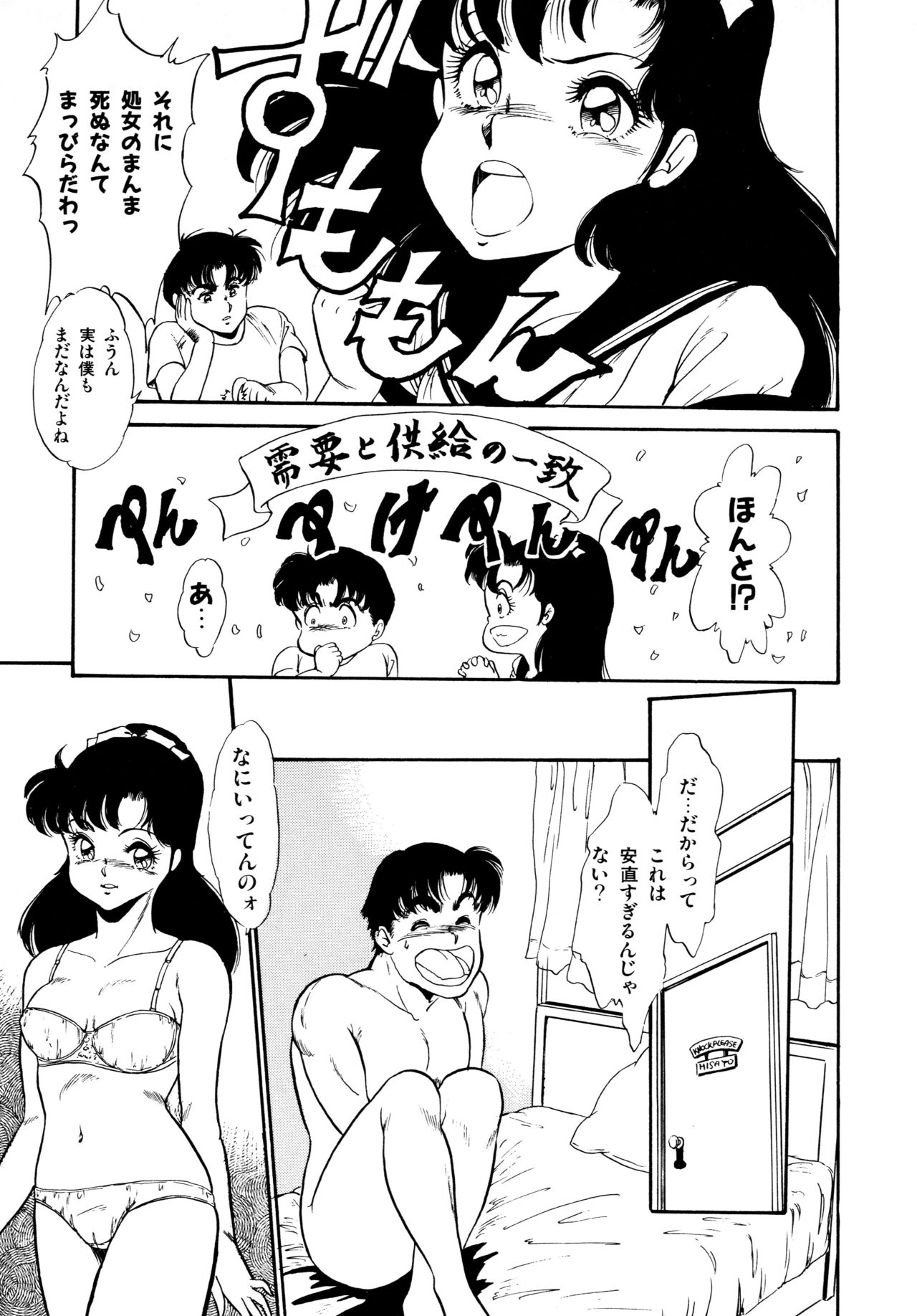 Afurete Tomaranai - Page 72