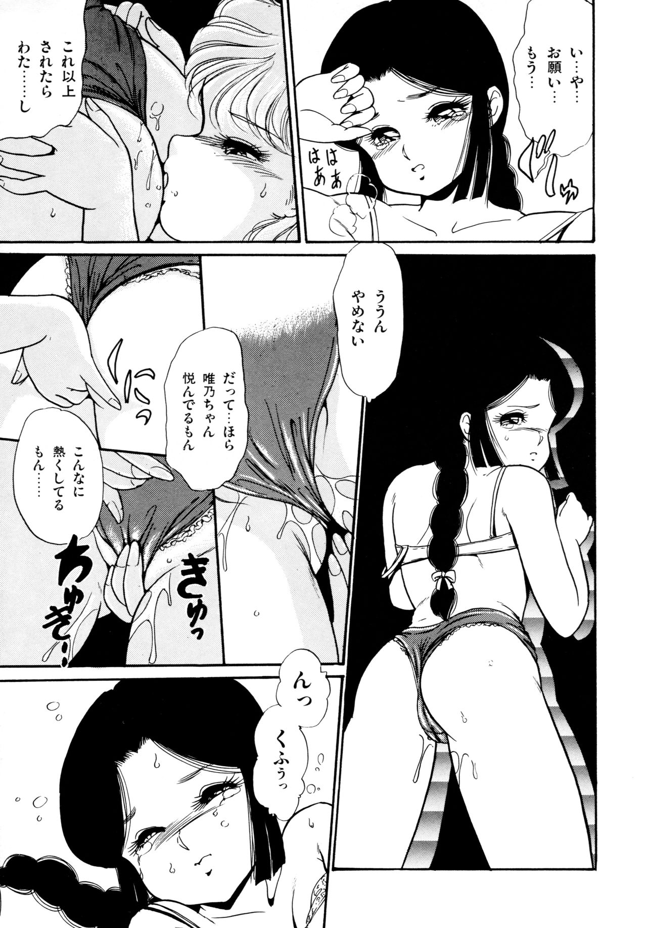 Afurete Tomaranai - Page 88
