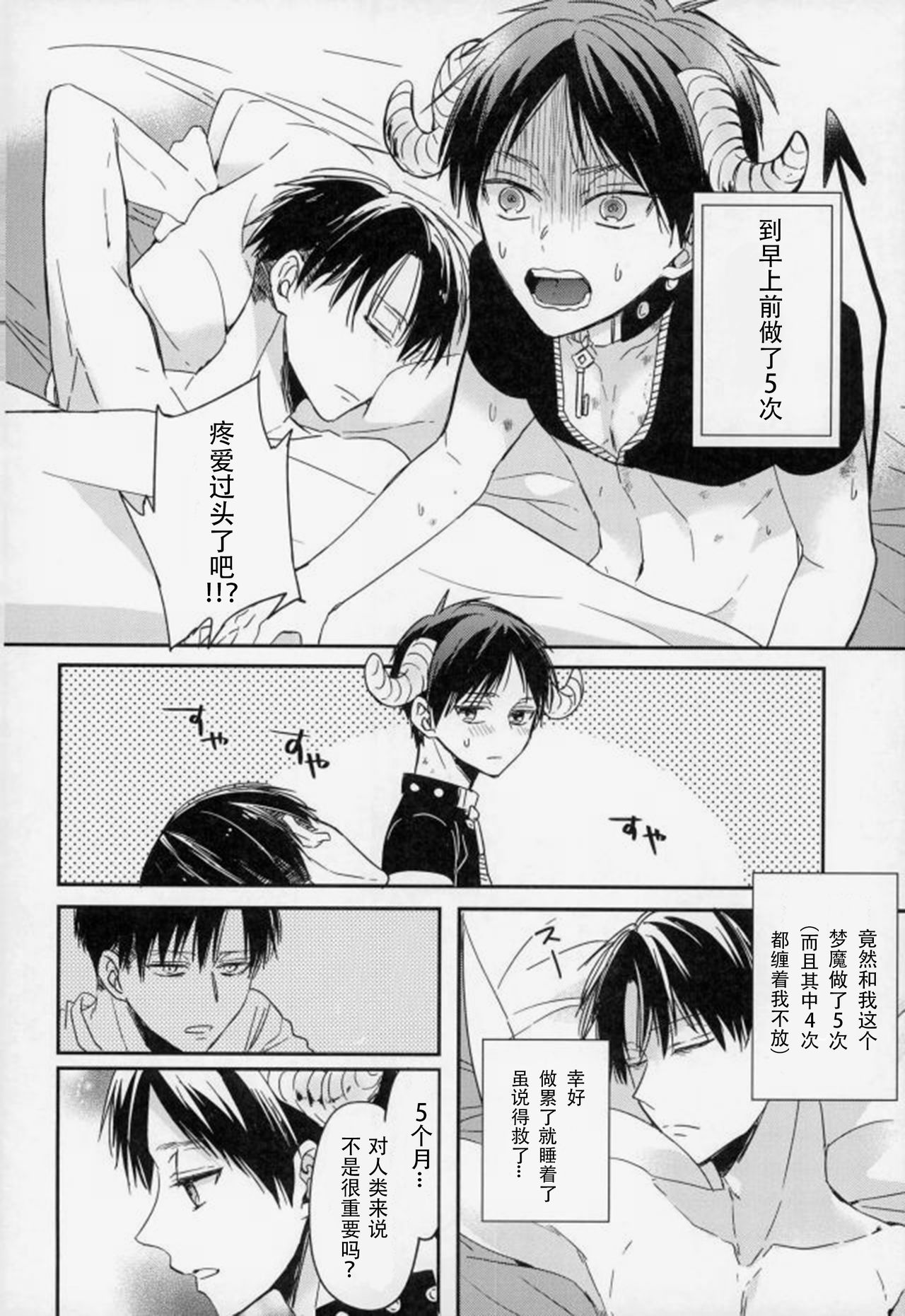 Yoru ni Sumu Mamono | 栖息在夜晚的魔物 - Page 14