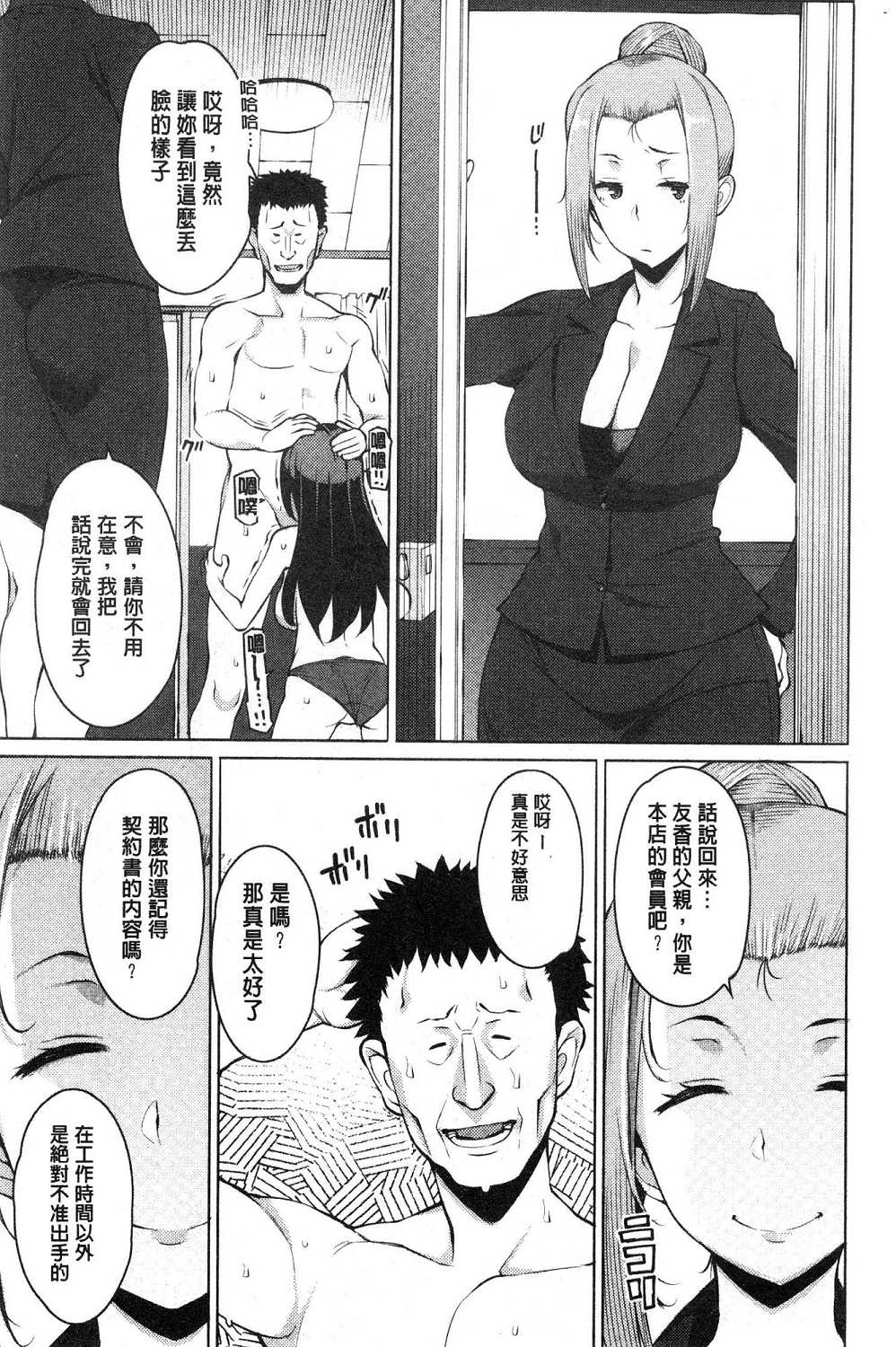 Mitsuji - Page 189