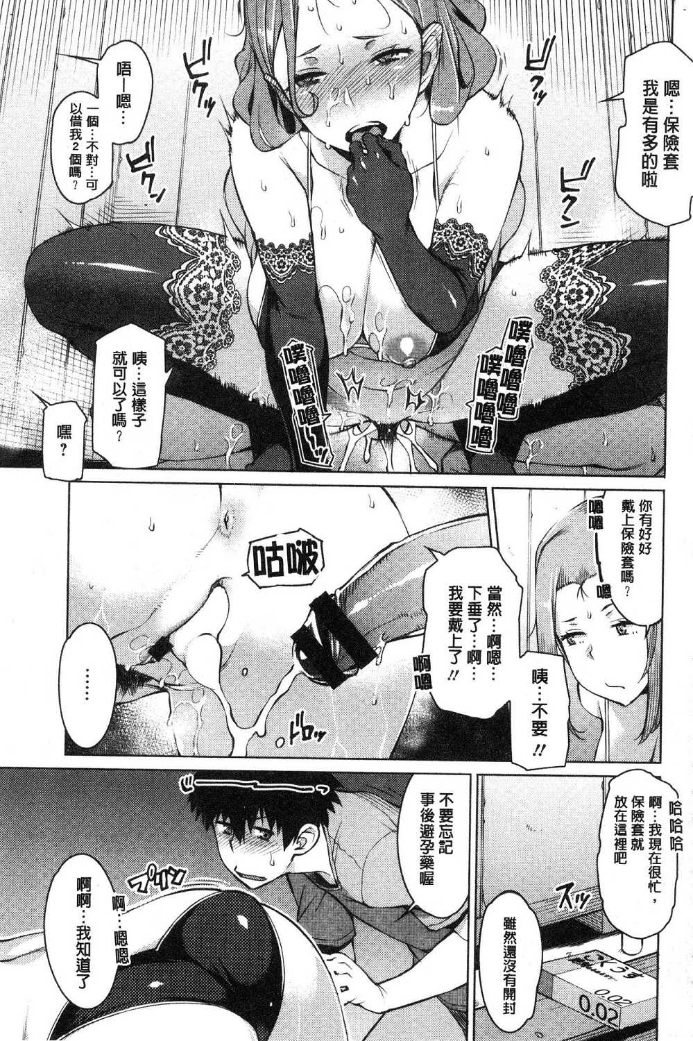 Mitsuji - Page 199