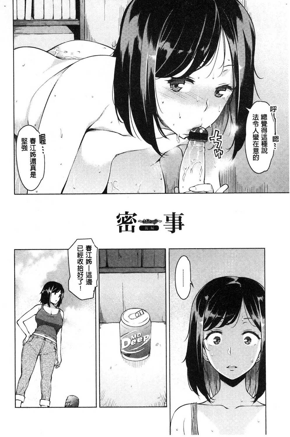 Mitsuji - Page 30