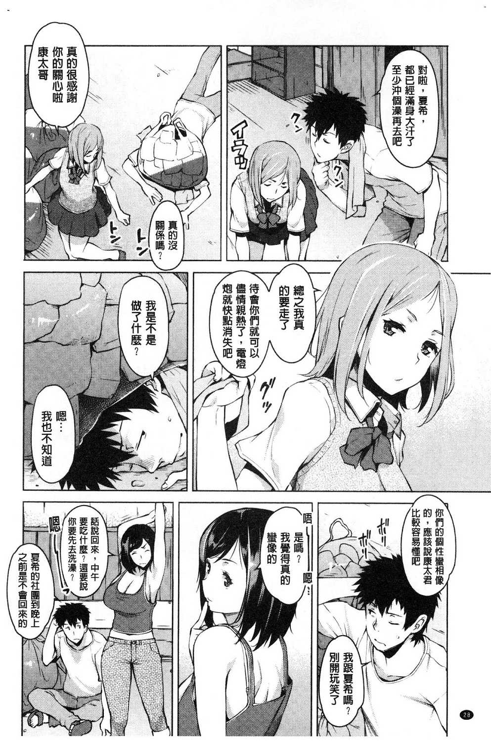 Mitsuji - Page 32