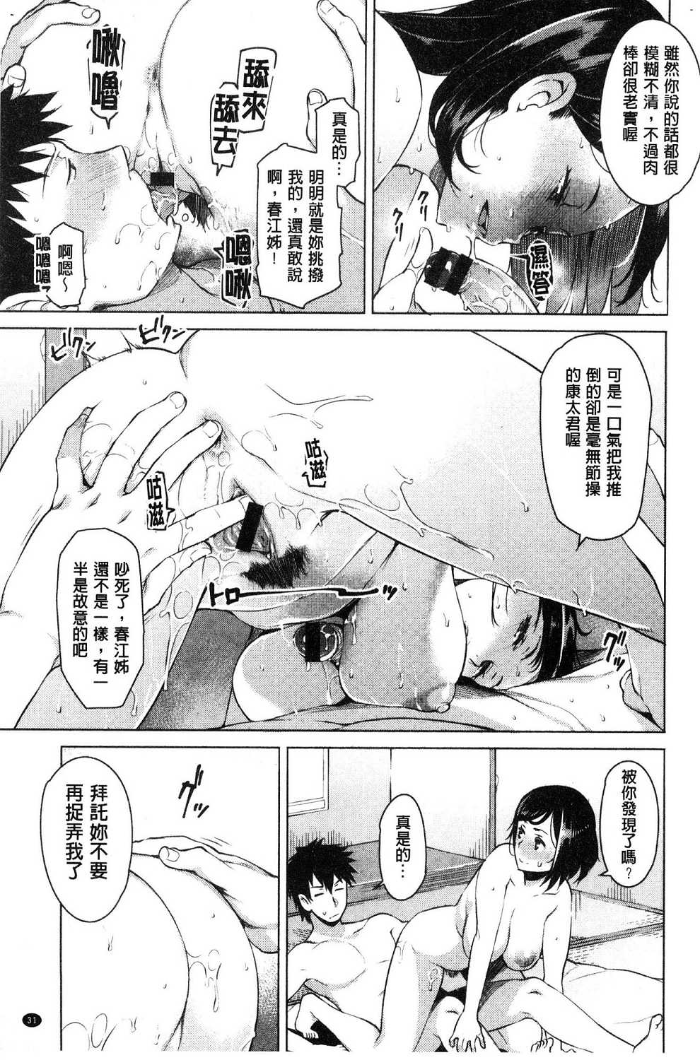 Mitsuji - Page 35