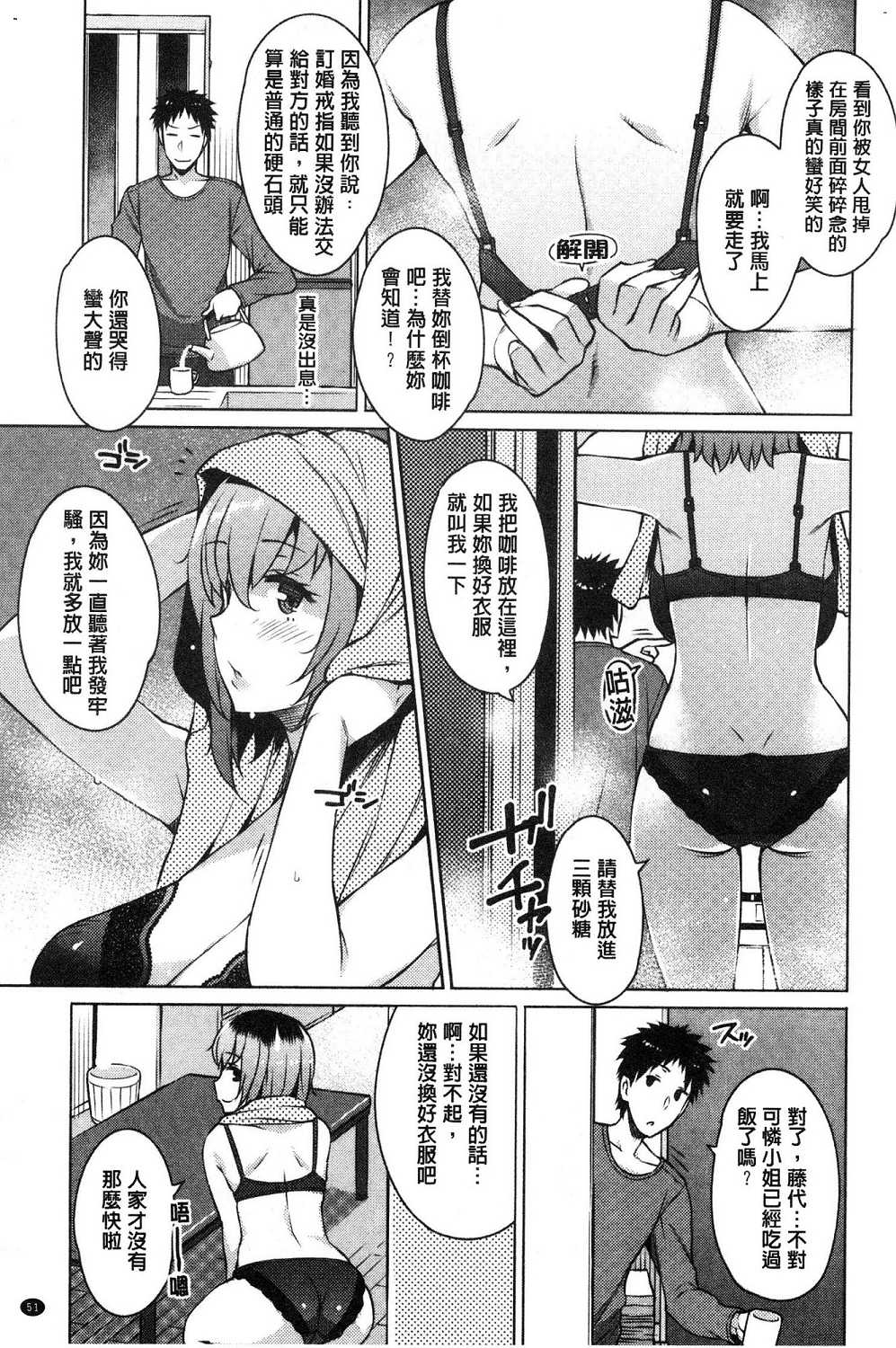 Mitsuji - Page 55