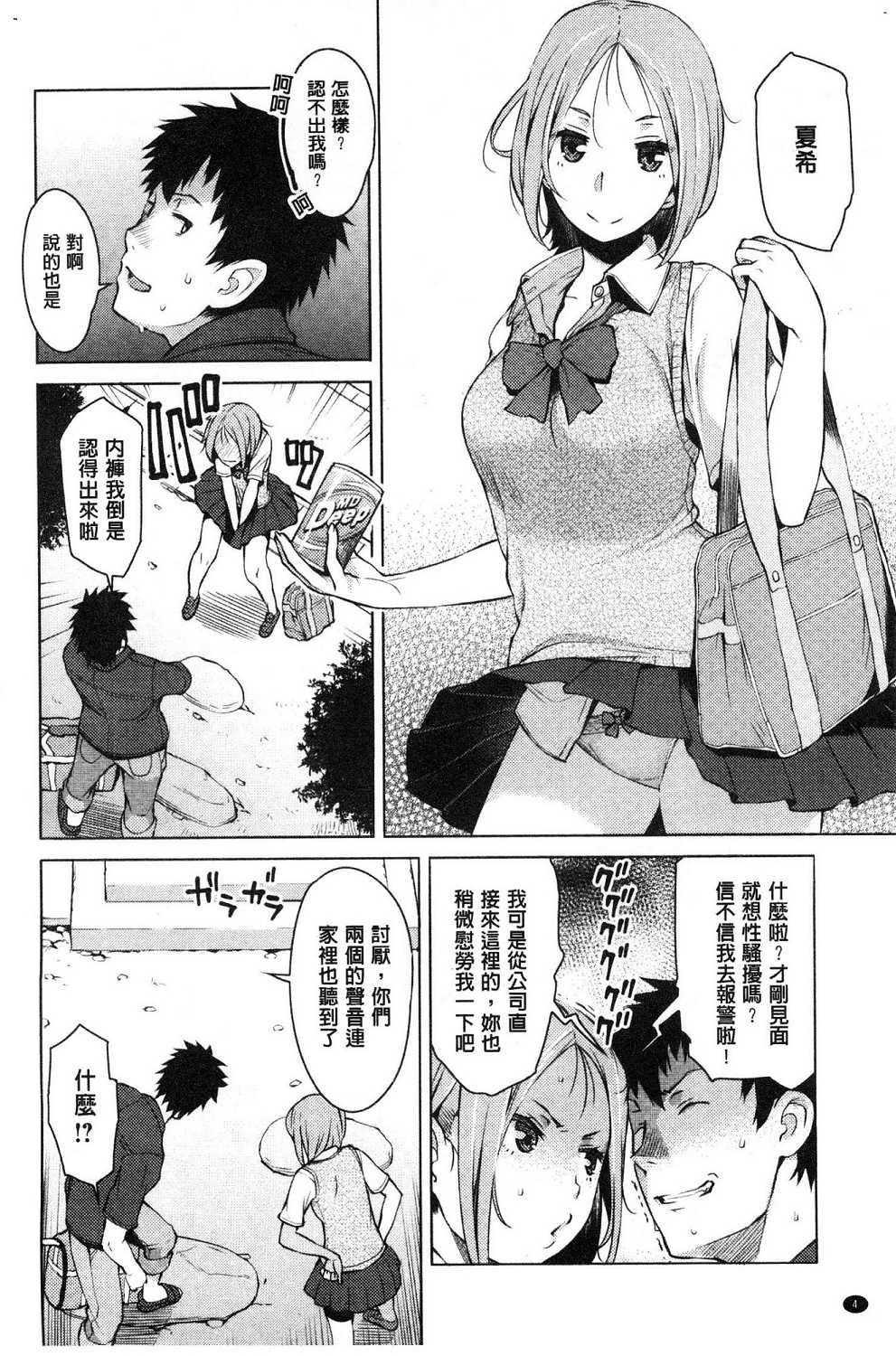 Mitsuji - Page 8