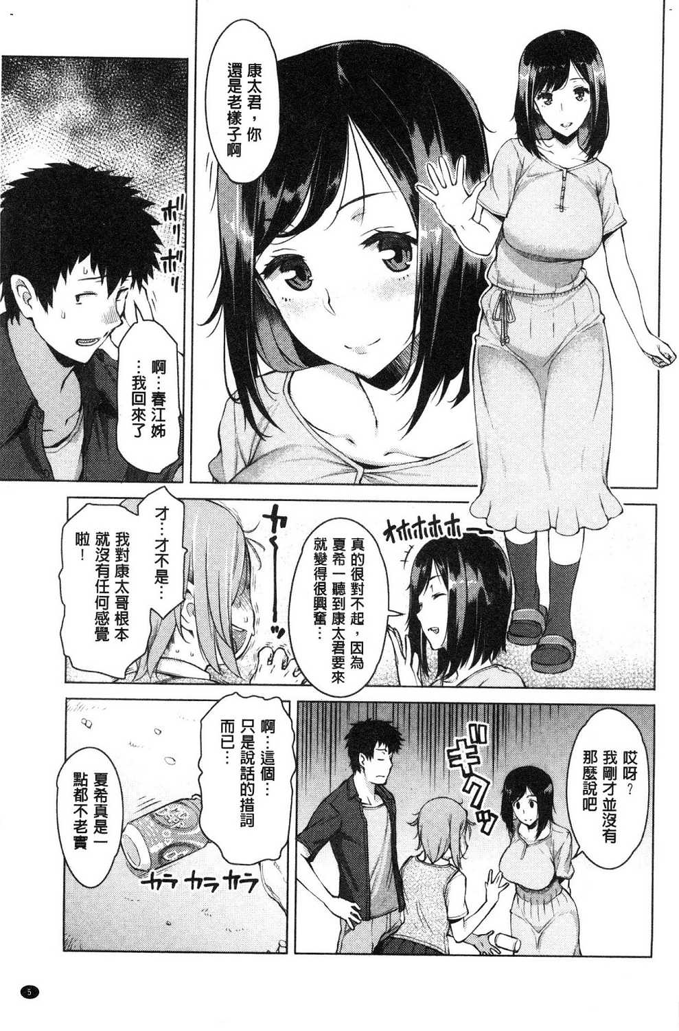 Mitsuji - Page 9