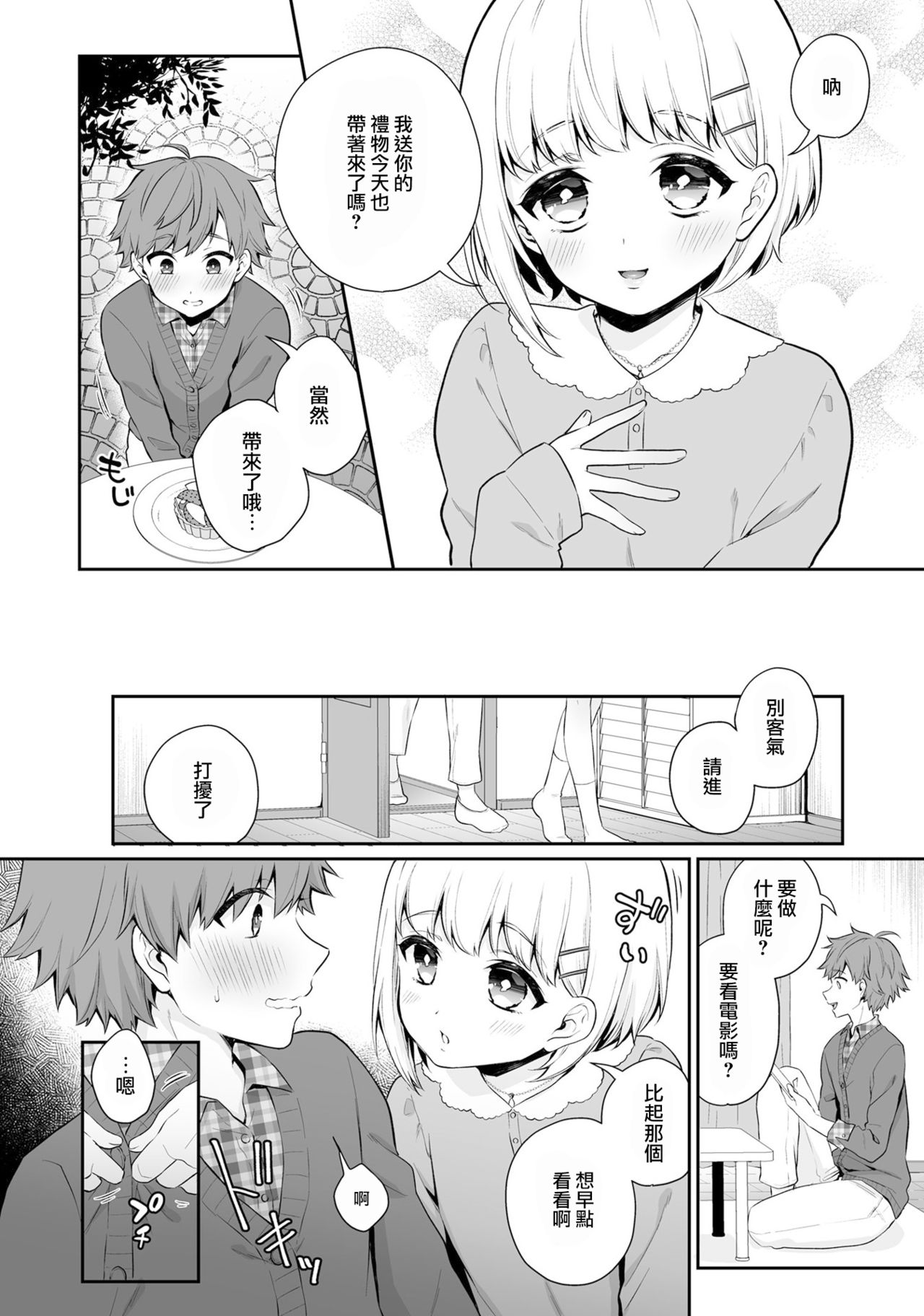 Kawaii Kare no Present - Page 3