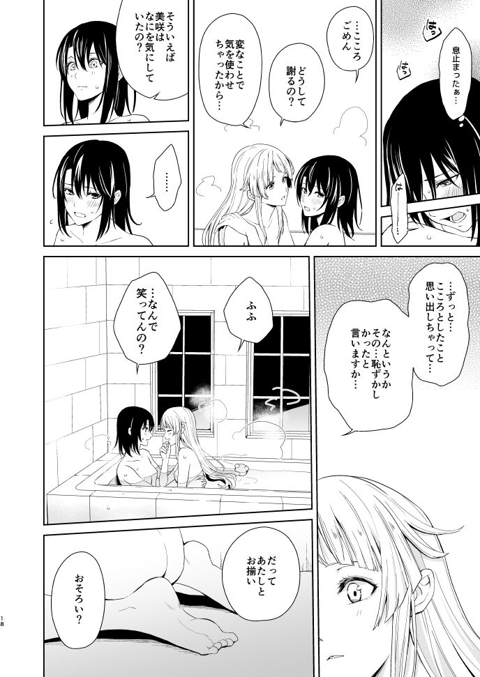 Shuumatsu Nidome no - Page 17