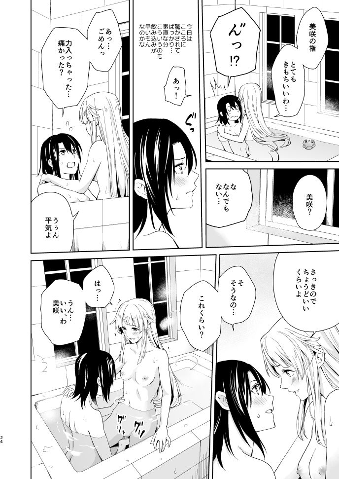 Shuumatsu Nidome no - Page 23