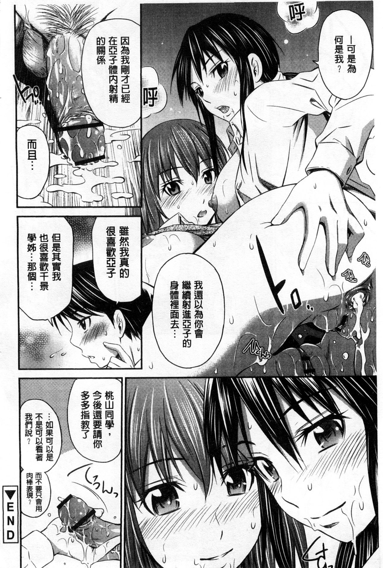 Momoiro Triangle - Page 103