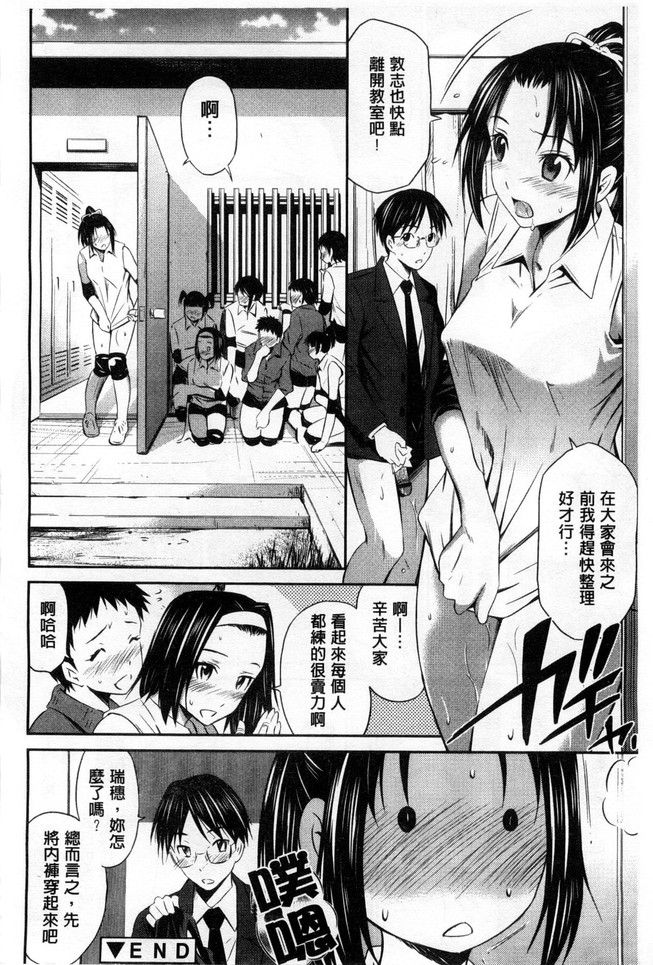 Momoiro Triangle - Page 127