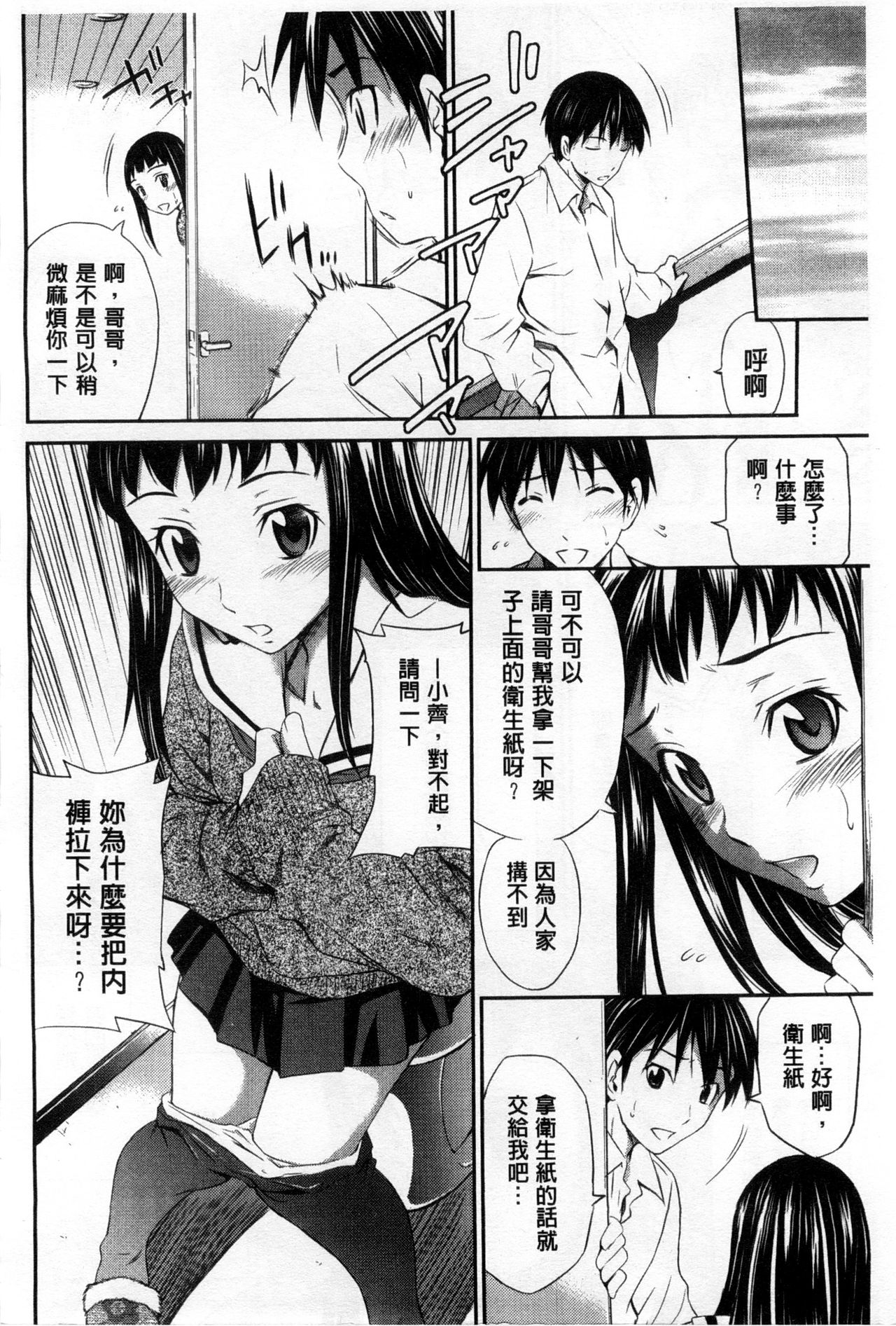 Momoiro Triangle - Page 131