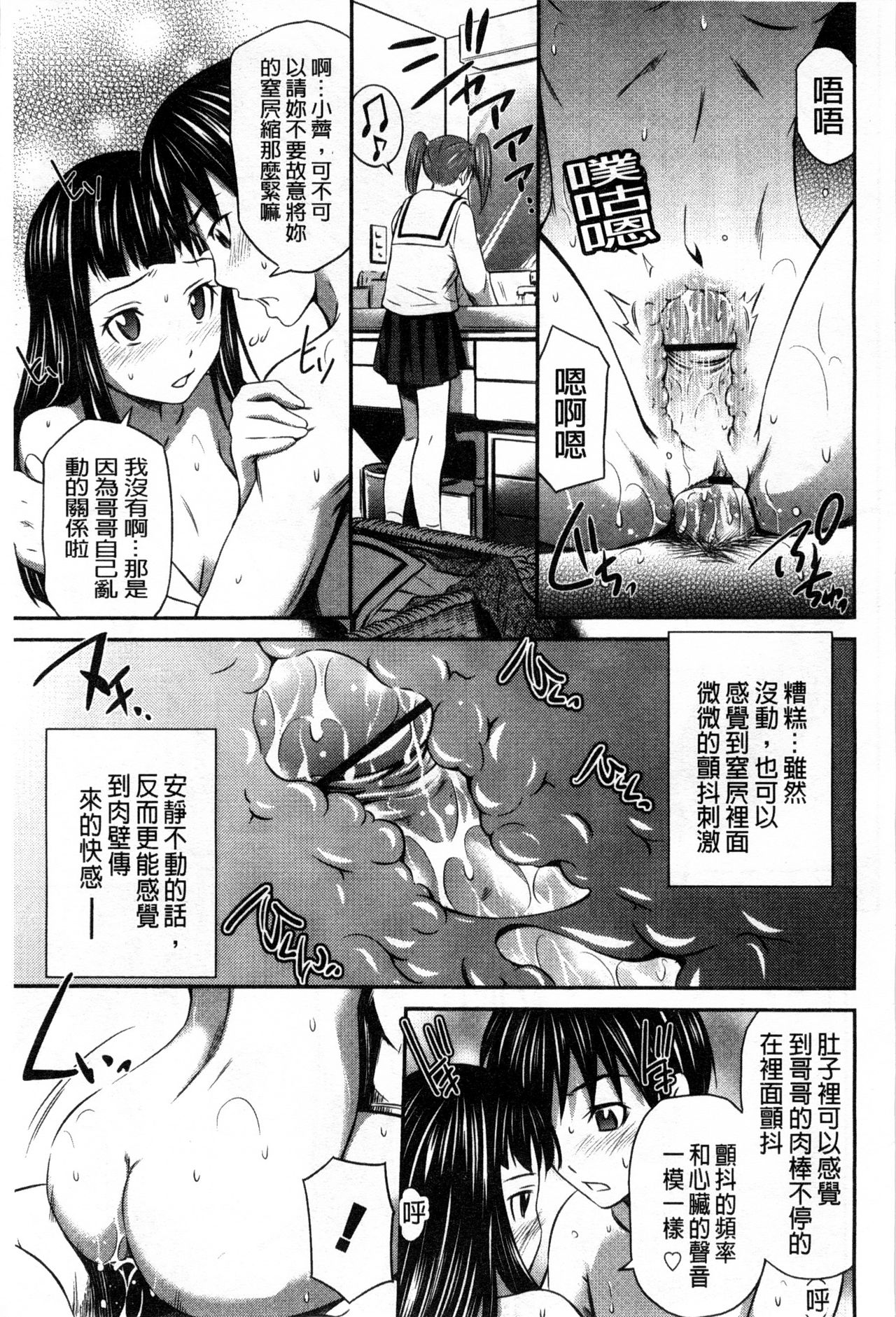 Momoiro Triangle - Page 170