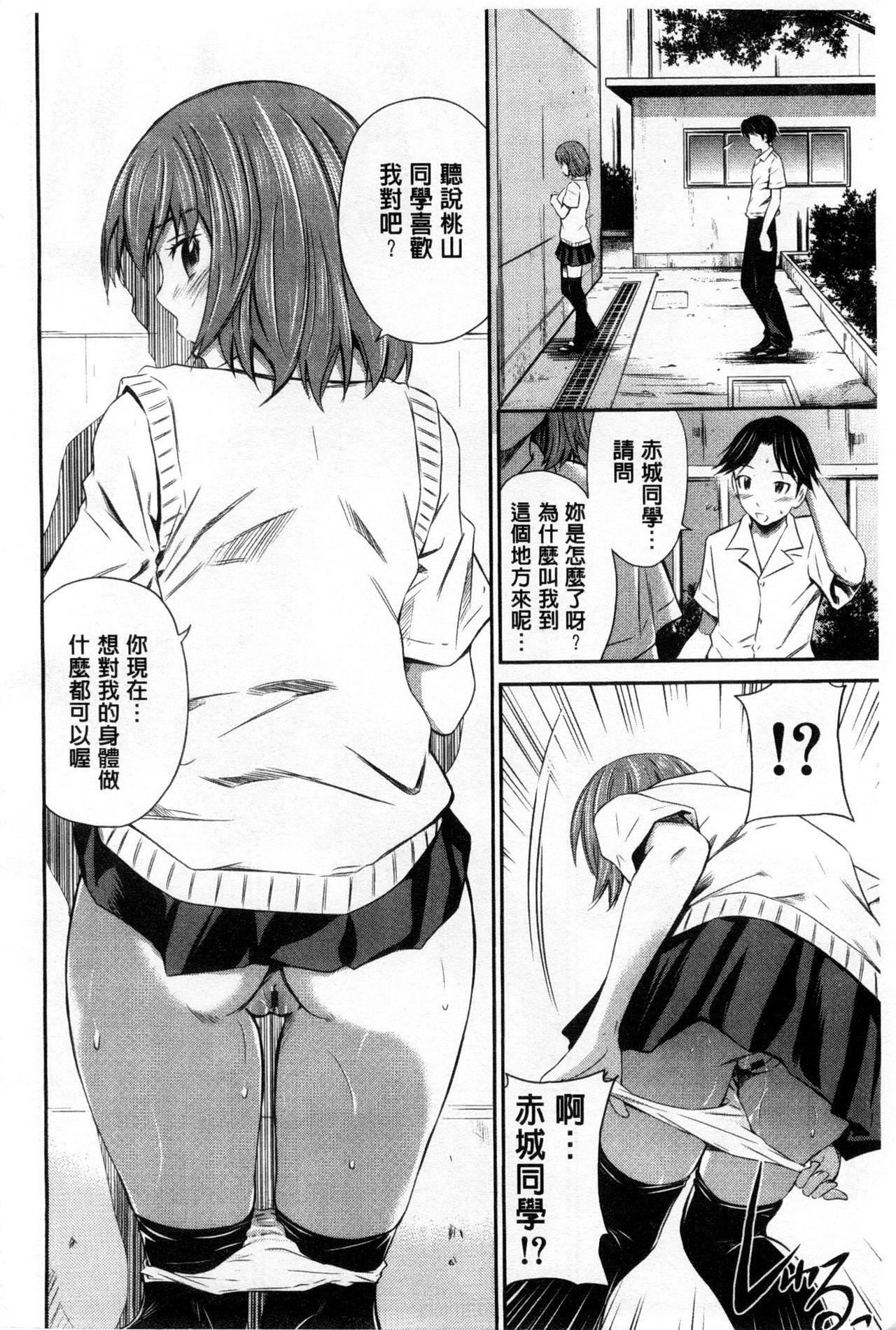 Momoiro Triangle - Page 35